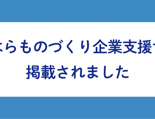 「さがみはらものづくり企業支援サイト」に日本化工機材が掲載されました。