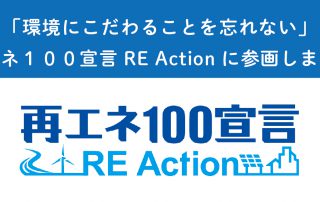 RE100