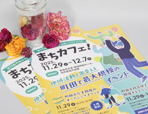 第19回町田市市民協働フェスティバル「まちカフェ!」に参加します.