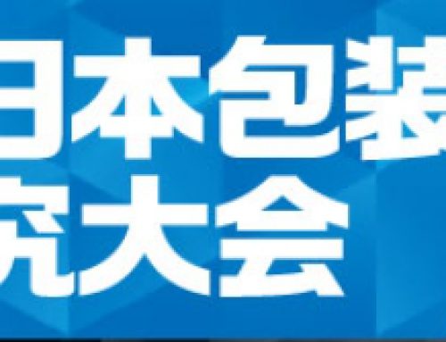 技術部 化成品技術グループの研究発表が、包装技術の専門大会で優秀発表者に選出されました