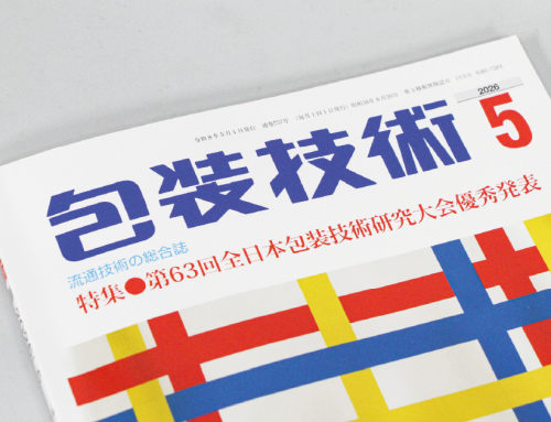 『包装技術』2026年5月号に当社 化成品技術グループの論文が掲載されました