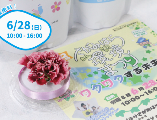 第22回さがみはら環境まつりに出展します