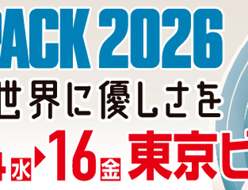 10月14日（水）～10月16日（金）開催「TOKYO PACK 2026」へ日本化工機材が出展します